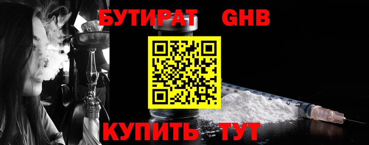 БУТИРАТ 99%  Вход с VPN  Воркута 