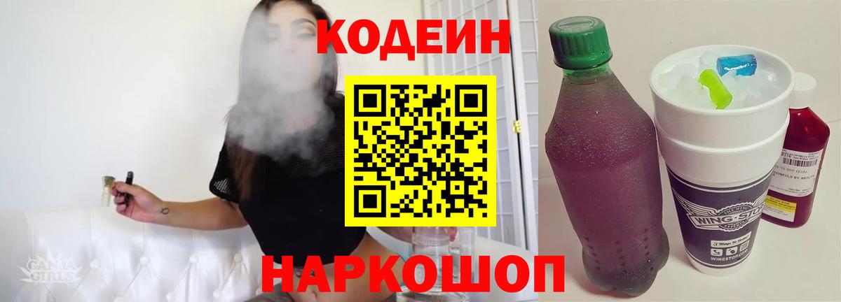 Codein напиток Lean (лин)  Кодеиновый сироп Lean напиток Lean (лин)  Вход с VPN  Воркута 